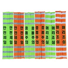 건설현장 주차장 설치용 H빔 코너보호대 안전제일 지하철 진열대 호텔