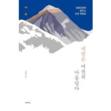 STORYDAT 尼泊爾依然美麗：向尼泊爾人學習的人生旅行法, 徐允美