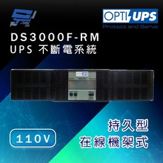 OPTI-UPS 蓄源 DS3000F-RM 不斷電系統 機架式 3000VA/2400W 110V, 1個