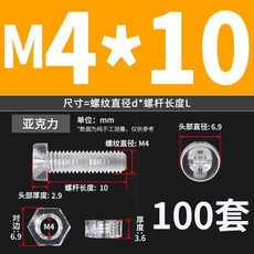 亞克力透明圓頭十字塑料螺絲螺母套裝 M6*12 100套, 1個, M4*10  100套