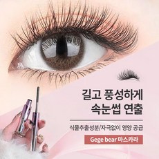 번짐도 탈색도 없는 워터프루프 땀방지 마스카라 풍성 볼륨 마스카라 길고 풍성한 속눈썹, 1개, 블랙