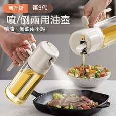 噴油瓶 玻璃油壺 噴倒兩用 油壺 油罐 噴霧瓶 油瓶 油噴瓶 玻璃油瓶 調味瓶 醬油瓶 醬油罐 廚房燒烤, 1個, 2個裝,奶油白500ml噴倒兩用[霧化均勻]