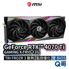 MSI微星 GeForce RTX 4070 Ti GAMING X TRIO 12G 顯示卡，高效散熱，光線追蹤，極致遊戲體驗, 4070TiGAMINGXTRIO12G, 4070TiGAMINGXTRIO12G