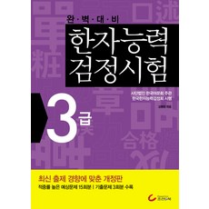 完美準備漢字能力檢定測验 3級(2010), 朝鮮&Book