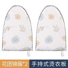 UIHF 手持燙衣闆熨衣闆家用電熨闆海綿小型掛燙機燙衣服手套迷你燙衣墊, 【換著用】花團錦簇*2個, 1個