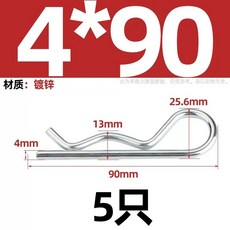 커튼 체인 연결 부품트레일러 핀 코터 고정 행잉 클립/핸드트럭 트랙터 38개의 키트 적합한, 1개, AG. 스프링강 4x90 5개