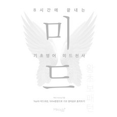 Miklish 8小時完成基礎英語 美劇天使： 零基礎句型, 天使系列