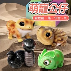 迷你魅影靈蛇模型擺件 - 精緻可愛桌面裝飾收藏佳品, 變色龍, 1個