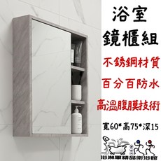 寬60 高75 深15cm 不鏽鋼浴室鏡櫃 防水防潮收納鏡櫃, 1個