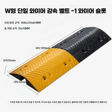 문턱 경사로 전선 케이블 보호 패드 덮개, T_구멍 7x7cm W형 1개, 1세트