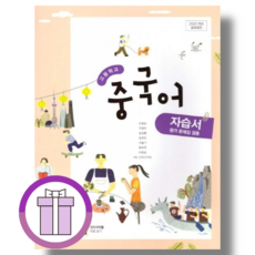 다락원 고등 중국어 자습서 (2025) [안전배송][바로출발], 고등학생