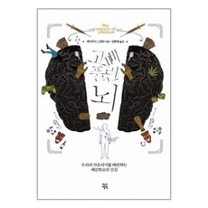 [펀아트][펀161-3][중고-상] 고삐 풀린 뇌, 작가정신