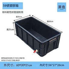 59號 長方形塑膠箱 帶排水設計, 黑色