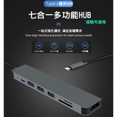貝占 七合一 TYPE-C 轉接器 4K HDMI USB 擴充 MacBook Pro M1 讀卡機 HUB, 1個