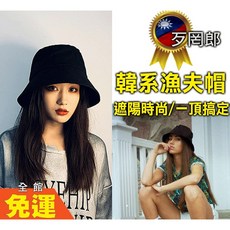 歹罔郎 素色穿搭必備 防曬遮陽帽