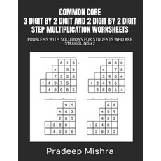 (영문도서) Common Core 3 Digit by 2 Digit and 2 Digit by 2 Digit Step Multiplication Works... Paperback, Independently Published, English, 9798312478983