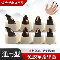 限時下殺 古箏指甲 古箏指甲套矽膠兒童免用古箏膠布膠帶成人專業演奏配件彈古箏指套, 1個