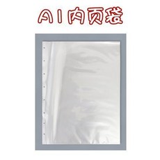 巨匠工廠A1文件夾多層活頁夾透明資料冊素描畫冊工程 海報插頁袋收納袋, A1內頁袋-10張, 1個