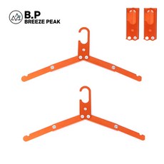 브리즈피크 알루미늄 휴대용 접이식 미니 옷걸이, 오렌지, 2개, 1단