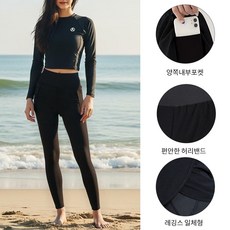 후암마켓 워터레깅스 여성 래쉬가드 포켓 일체형 팬츠레깅스
