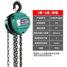 進口品質三角形手拉葫蘆倒鏈 1噸/2噸/5噸/10噸 小型起重手動吊葫蘆, 1個, 防摔三角升級款【1噸3米】