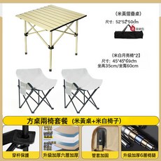 戶外摺疊桌椅套裝 月亮椅 蛋卷桌 露營燒烤組合 便攜桌椅, 一把椅子, 黃色方桌加2把白色月亮椅:如圖