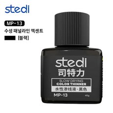 Stedi 수성 패널라인 엑센트 먹선 블랙 40g MP-13