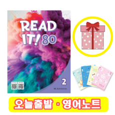 리드 잇 Read it 80-2 (+영어노트)
