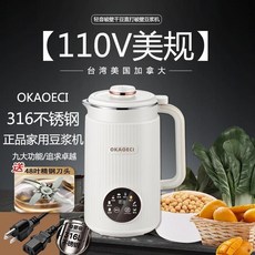 110V電壓破壁機豆漿機家用316不銹鋼內膽，多功能自動清洗破壁機，台灣電壓適用, 专供台湾110V干豆直打,美规110V1350毫升56精钢双刀头