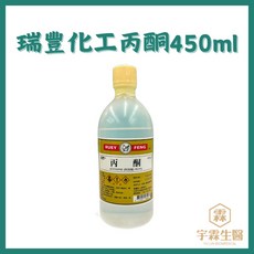 三商藥局 瑞豐 丙酮 去光水 阿西頓99.5% 實體店面 統一發票, 1個, 丙酮（去光水）