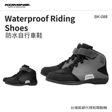 KOMINE BK-088 防水騎行鞋 簡約戰鬥防水短車靴 休閒騎士鞋 BK088, 純黑,30, 30