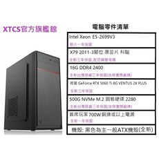 祥豐小店 新型電腦 RTX5060Ti 顯卡 Intel E5-2699V3 處理器 16G記憶體 500G 固態硬碟, 1個