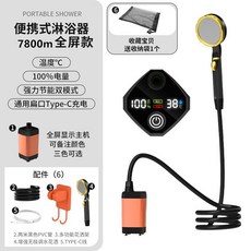 戶外電動淋浴器 露營行動洗澡, 1個, 全屏款7800mAh活力橙