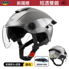 DFMEI A3電動車頭盔男女士夏季防曬半盔四季通用安全盔, 1個, ★新國標A3★【銀灰】短透雙鏡:參考詳情