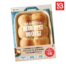 5분 만에 만드는 홈메이드 베이킹 책 + 책갈피 (KHBOOKS)