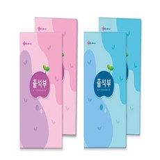 등대 출석체크공책 출석부