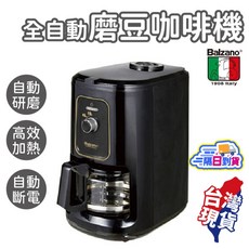 Balzano百佳諾 全自動磨豆咖啡機 BZ-CM1061 4人份