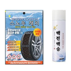 신형 차량용체인 붙이는 스노우체인 자동차체인 1세트 +1(스프레이체인증정)