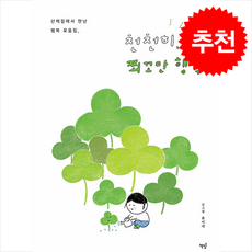 천천히 쬐꼬만 행복 + 쁘띠수첩 증정, 책밥, 욤이네