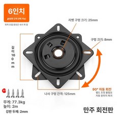 회전 의자 베어링 사무실 바퀴 이동식 복귀 교체용 부품, 90도 자동 회전 16cm 용, 1개