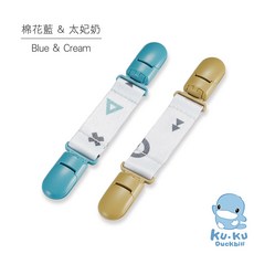 KUKU酷咕鴨 純真之瞳織帶萬用夾 雙頭夾 手帕夾, 棉花藍＆太妃奶, 1個