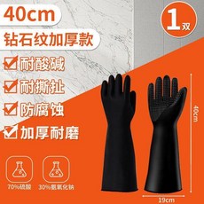 加厚鑽石紋工業手套 60cm 耐酸鹼 防腐蝕 防滑 耐磨, 1個, 40CM工業耐酸鹼,3雙 加厚鑽石紋防滑款