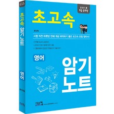 超高速記憶筆記 英文(9級公務員)(2018)：適合在考試前一晚快速掌握概念的超高速重點整理書!, Syscom