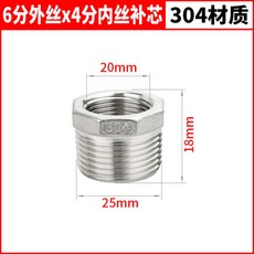 304不銹鋼水管接頭大全：內絲直接、內外絲對絲、三通、彎頭等水暖配件, 1個, 6分外*4分內【304接頭】補芯