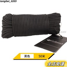 哥爾姆9芯傘繩 便攜傘兵繩 耐磨降落傘繩 加粗登山繩 帳篷繩, RL112-50米黑色, 1個