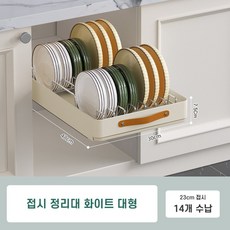 가려거든 무타공 슬라이딩 접시 그릇 선반 정리대, 접시 정리대 화이트, 1개