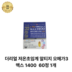더리얼 알티지 오메가3 맥스1400, 60정, 1개