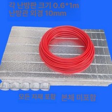 온수 보일러 판넬, 6㎡ 10개