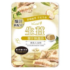 isLeaf 生薑美肌入浴劑/泡澡粉 （發汗保溫）, 40g, 5個