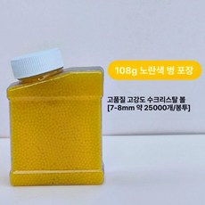 오르비 강화수정탄 젤리탄 워터젤리볼 7-8mm 고강도 사거리 집탄 다기능, 10개-400ml 병물기 제거망 포함, 1개, 노랑-2.5만발 병